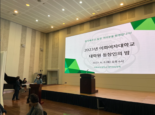 [2023년 이화여자대학교 대학원 동창인의 밤] 대표이미지